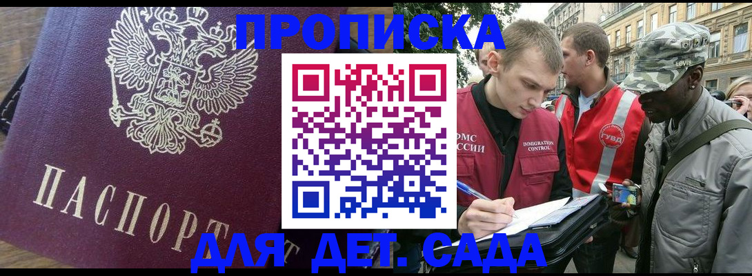 прописка иностранных граждан в Дзержинском